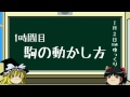 【超初心者向け】ゆっくり霊夢のゆっくり将棋修業 part1【将棋講座】