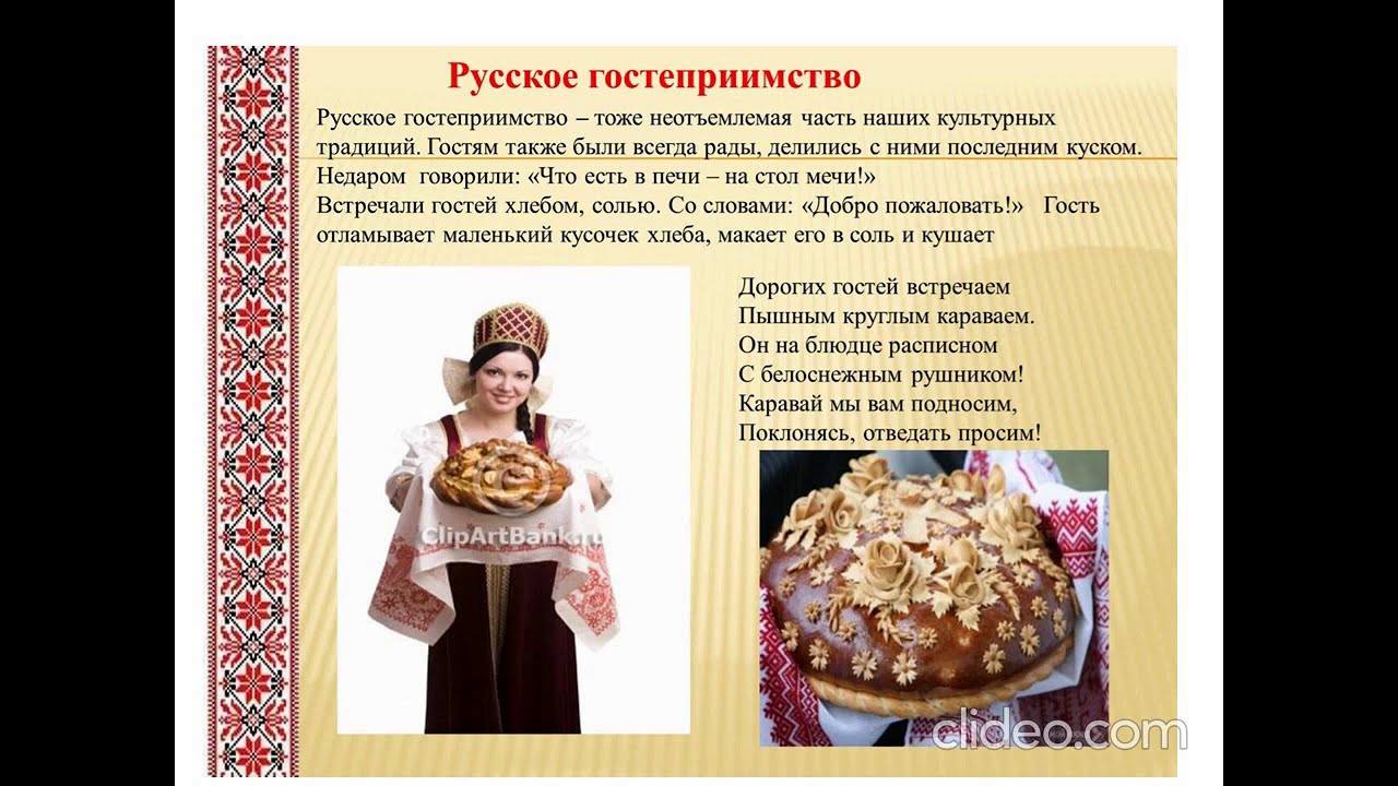 Традиции русского народа