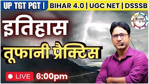 UP TGT PGT|| BIHAR 4.0 | UGC NET | DSSSB || HISTORY || PRACTICE SET - 2| 25_09_2024 || Dr.Arvind Sir