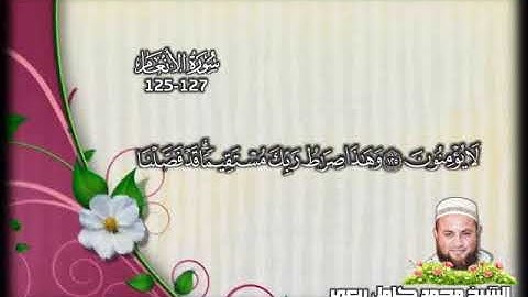 الآيات 125-127 من سورة الانعام بصوت الشيخ محمد كامل ربعي