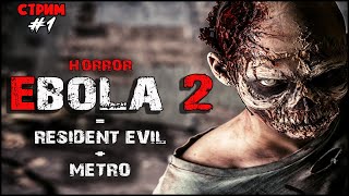 ХОРРОР СТРИМ EBOLA 2🔥Прохождение игры ЭБОЛА 2🔥Реакция