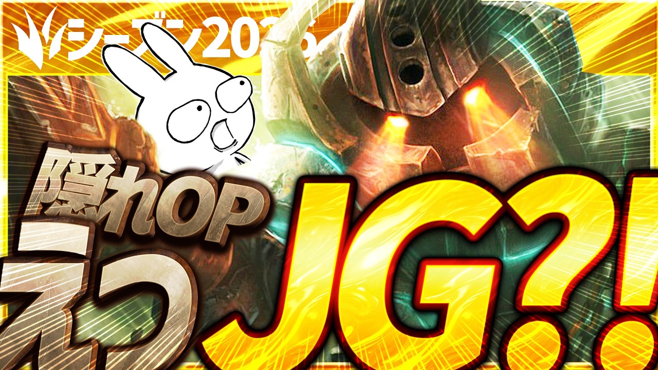 lol様確認用 Hidden OP] Nautilus JG is strong because it has everything: lap