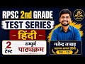 RPSC 2nd Grade Hindi Test Series @GajendraJakharAP