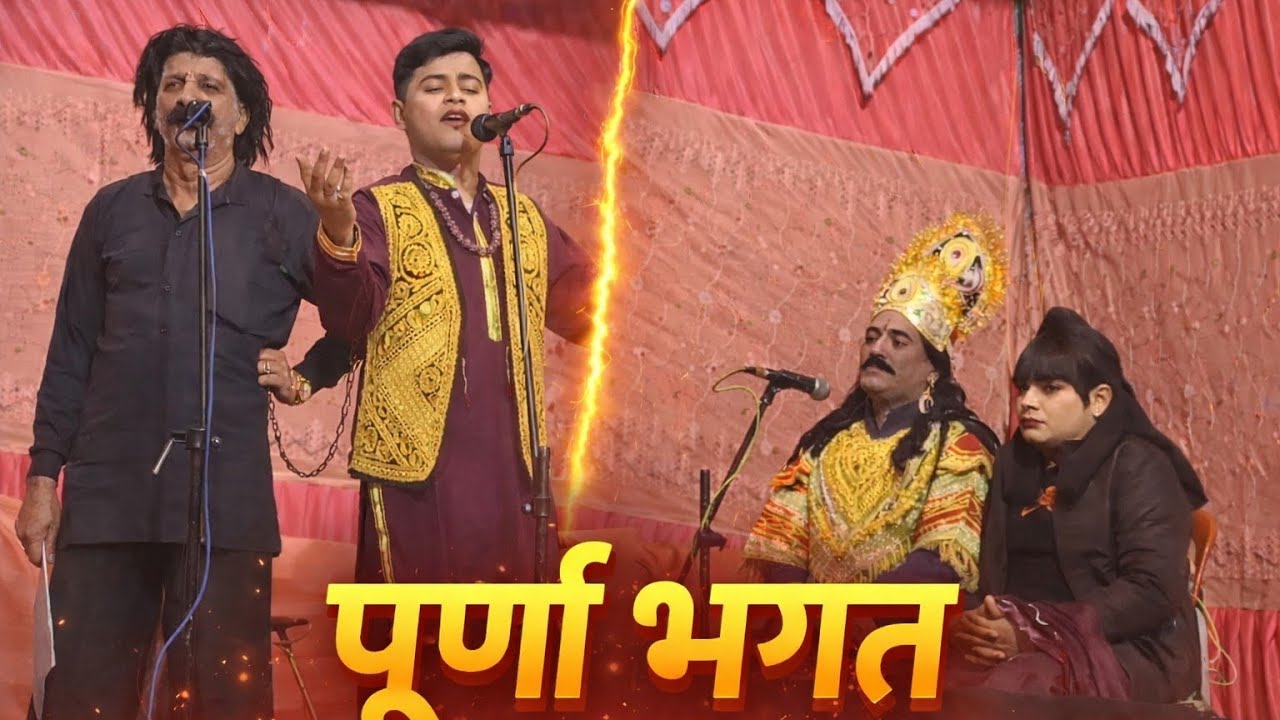 पूर्ण भगत ड्रामा | Part-3 | pahari bhagat drama | Pritam drama party jwalamukhi