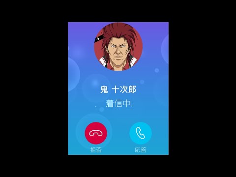 【テニラビ】2022年バレンタイン&ホワイトデー  鬼 十次郎【フルボイス電話】
