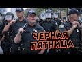 Рассказ очевидца о том, что происходило в пятницу.