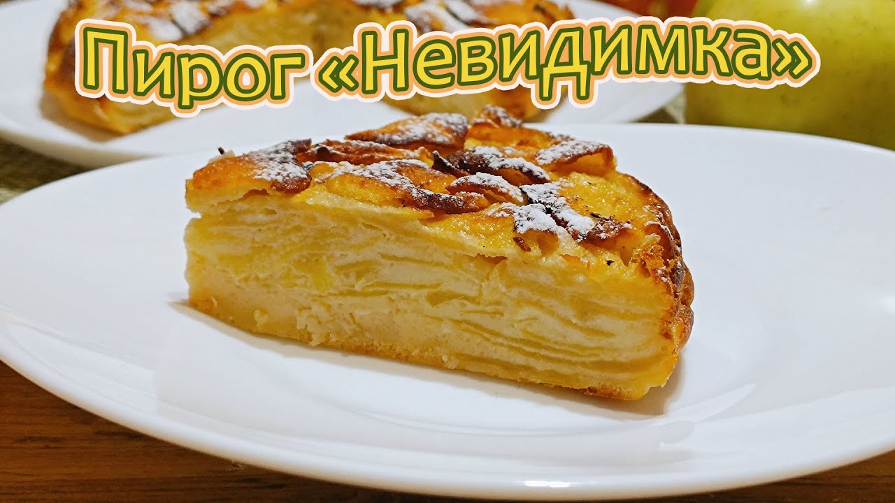 НЕЖНЕЙШИЙ ФРАНЦУЗСКИЙ ПИРОГ 