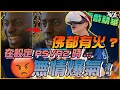 VR敗走Setup瘋狂爆氣！觀眾猜想各種可能性，背後原因竟然是...？【兩儀遊戲精華】