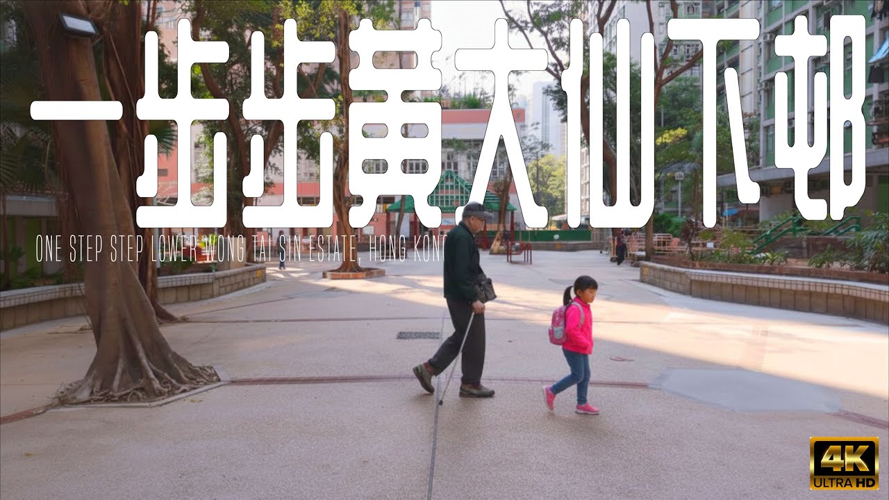 105th Lower Wong Tai Sin Estate, Hong Kong (第105步，黃大仙下邨) 4K