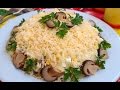 Салат Марго. Слоеный салат с курицей и грибами. Вкусные слоеные салаты.