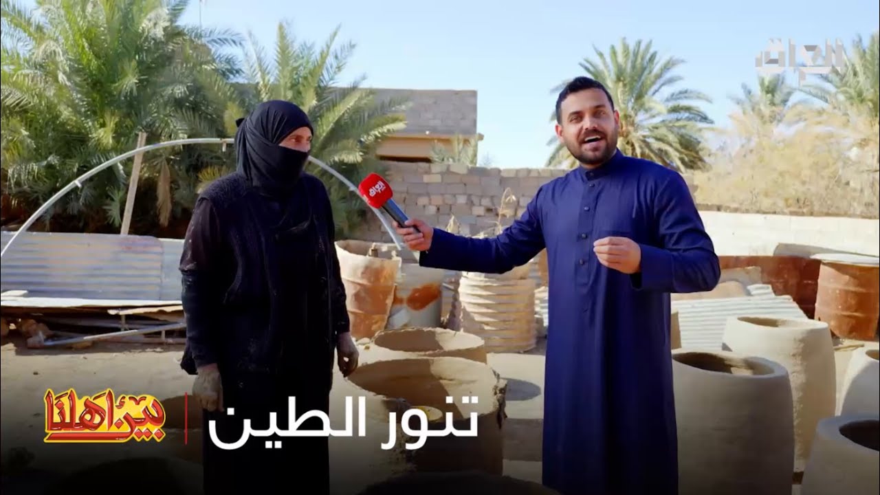 الحجّية متمسكة بخبز الطين.. وتكول ماكو أطيب من طعمه