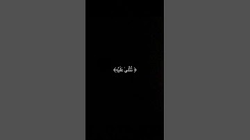 من سورة الجاثية❤️بصوت الشيخ ياسر الدوسري❤️ويل اكل افاك اثيم