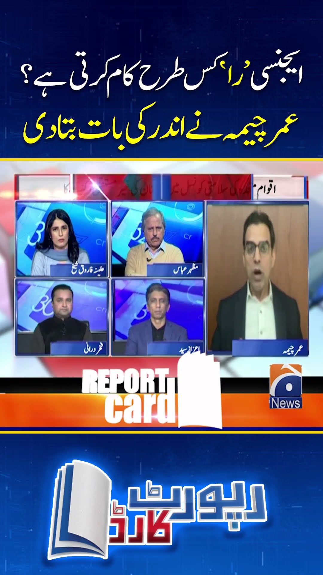 How does RAW operates the network? - Umer Cheema - #umercheema #reportcard #shorts
