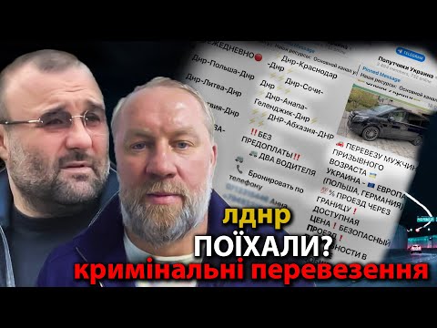 Хто стоїть незаконним вивозом чоловіків призовного віку за кордон – «вори в законе» чи  бізнесмени?