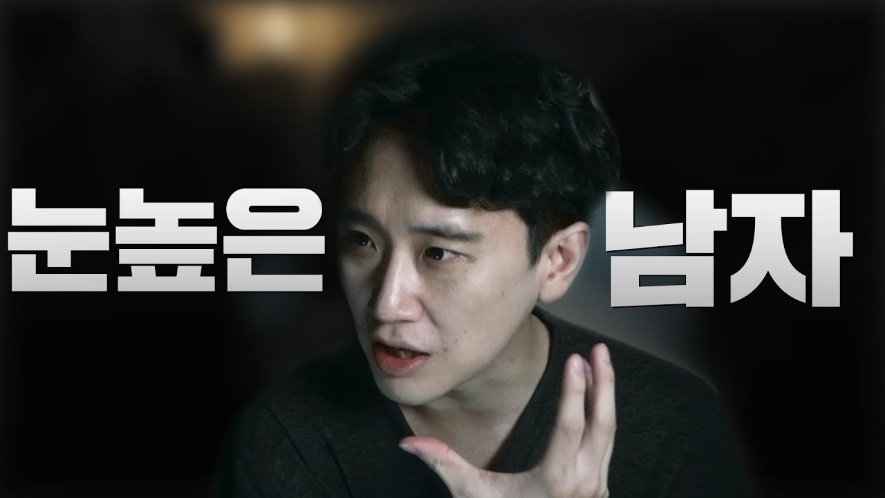 여자를 신중하게 고르는 남자