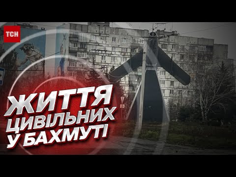 ❗ БАХМУТ -