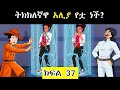 መርማሪ ማሁል ክፍል 37 High Tech Crime Attack On Mumbai Venom Web Vs Ai Detective Team