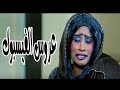 مسلسل لخمة عرس العرس بالفيسبوك