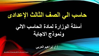 الحق نفسك وذاكر مادة الحاسب الالى فى ساعة واحدة فقط