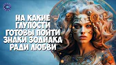 HOROSCOPE Гороскоп