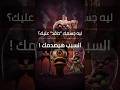 ليه جسمك حاقد عليك السبب هيصدمك صحة توعية صحية Cartoon 