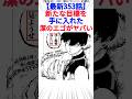 【最新353話】新たな目標を手に入れた潔のエゴがヤバい