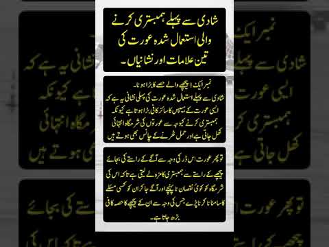 استعمال شدہ عورت کی نشانی Urdupoetry Wifeandhusbandrelationship Hearttouching