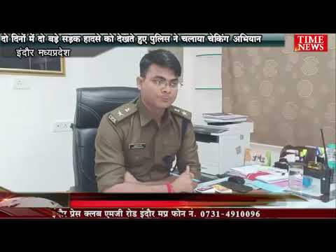 शहर मे हुए दो बड़े सड़क हादसे को देखते हुए पुलिस ने चलाया चेकिंग अभियान