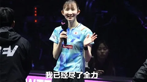 早田希娜一句話「打臉」日本媒體：不是故意輸陳夢，而是真打不過 - 天天要聞