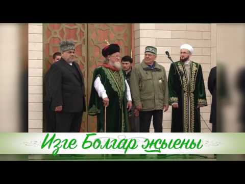 В Татарстане состоится праздник Изге Болгар жыены