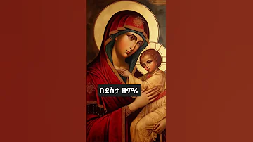 Amen Amen Amen Lifeisbutadream Duet Habesha Orthodoxmezmur 