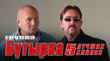 Thumbnail of БУТЫРКА - 5 лучших клипов | Русский Шансон