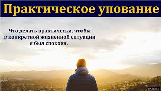 "Упование на Бога". 2/2. В. А. Куренбин. МСЦ ЕХБ