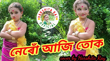 নেৰোঁ আজি তোক//Neru aji tuk@Meghali Borokha@Chinmoy kaushik@Assamese song@cover video