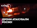 🔥МАСОВА АТАКА ДРОНІВ! Уночі зафіксовано удари по об'єктах у чотирьох областях РФ!