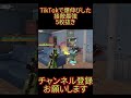 【荒野行動】これ勝てるのまじで俺だけ最強5枚抜き #shorts #荒野行動