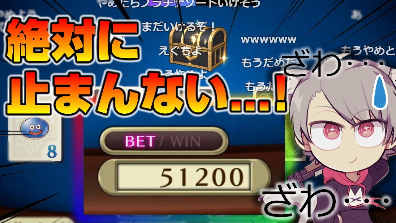 【ドラクエ11s】ポーカーで引くことを知らず、徐々に精神が崩壊していくゆふな【2022/03/26】