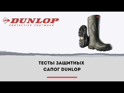 Обзор защитной обуви профессионального уровня  Сапоги DUNLOP PUROFORT Outlander Full Safety