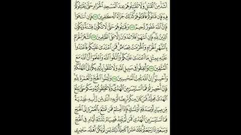 شرح احكام التجويد لسورة البقرة من ايه رقم 191 196