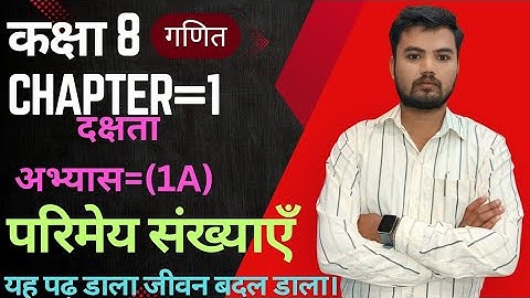 कक्षा 8 गणित दक्षता अभ्यास 1A यूपी बोर्ड | Class 8 Maths Dakshta Abhyas 1A
