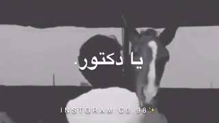 قلبي قلبي  يادكتور . قلبي بشتكي 💔😞