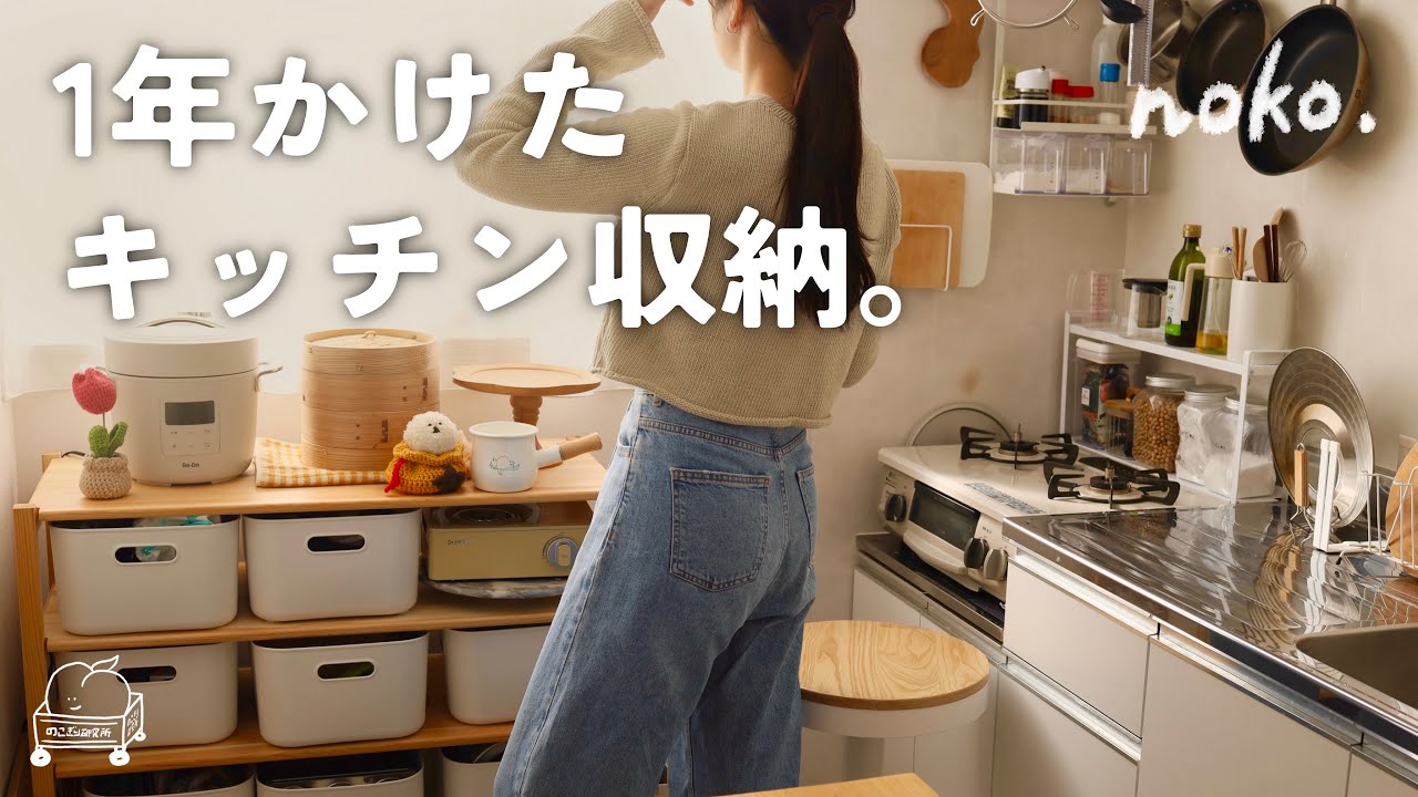 1年かけて完成したキッチン収納、全部見せます? - YouTube
