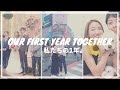 初対面からわずか1年!振り返り&ワタルさんのサプライズも?Our fist year together. (EN Sub)