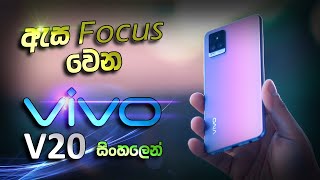 Vivo V20 Sinhala Review | 64MP Camera and Eye Focus | SL Section