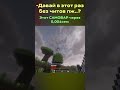 КОГДА ИГРАЕТ ДРУГ В МАЙНКРАФТ.. #Shorts  #minecraft #minecraftmemes #майнкрафт  #dankmemes  #memes