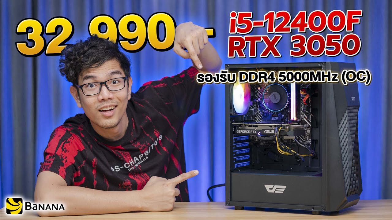 ส เป ค คอม เล่น เกมส์  Update New  คอมงบ 32,000 บาท กับสเปค I5-12400F + RTX 3050 เซตแรง ในงบจำกัด