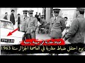 يوم دخل ضباط مغاربة الى قلب العاصمة الجزائرية العابيدي وناجي المكي بدباباتة AMX13 سنة 1963 يوم دخل ضباط مغاربة الى قلب العاصمة الجزائرية العابيدي وناجي المكي بدباباتة AMX13 سنة 1963