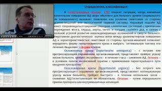 Шишкалов Дмитрий Михайлович, Лечение гипертонических кризов (монтаж) Шишкалов Дмитрий Михайлович, Лечение гипертонических кризов (монтаж)