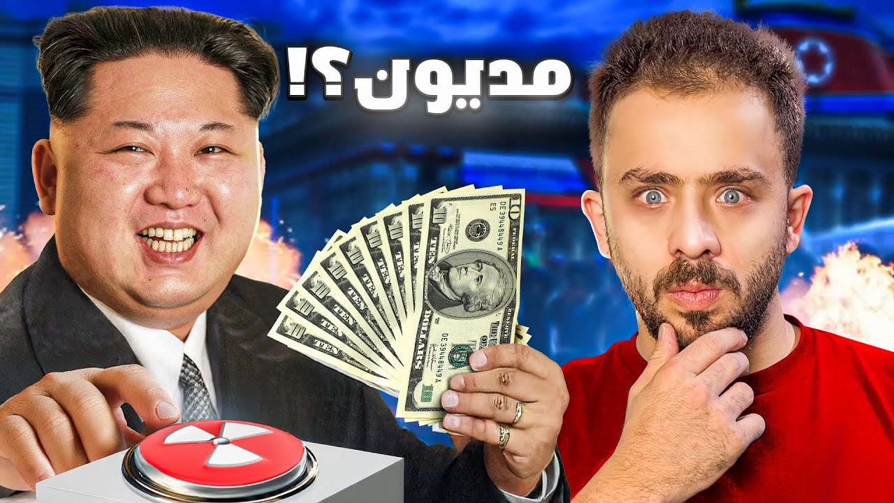 اخطر حقائق عن رئيس كوريا المجنون 😮