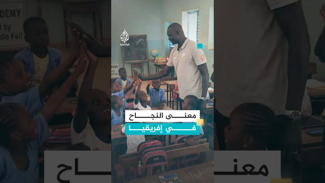 أمادو غالو فال.. عراب كرة السلة في إفريقيا